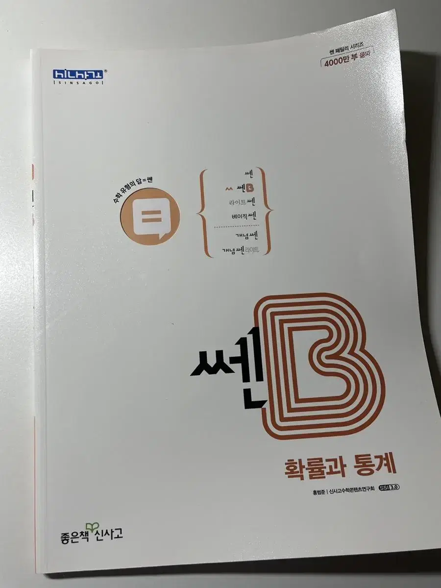 쎈 B 확률과 통계 팝니다.